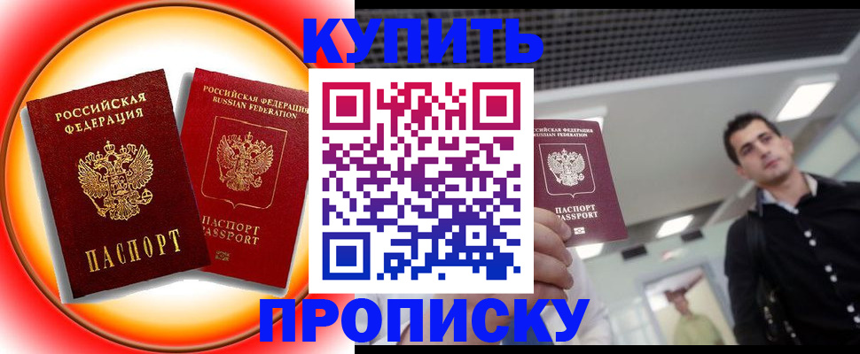 временная прописка в Анапе