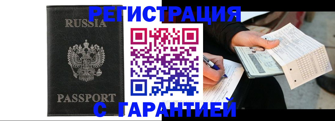 временная регистрация поиск в Анапе