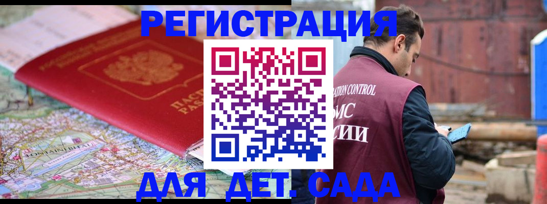 прописка для военкомата в Анапе
