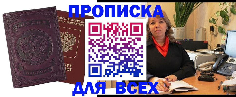 временная регистрация для всех в Анапе