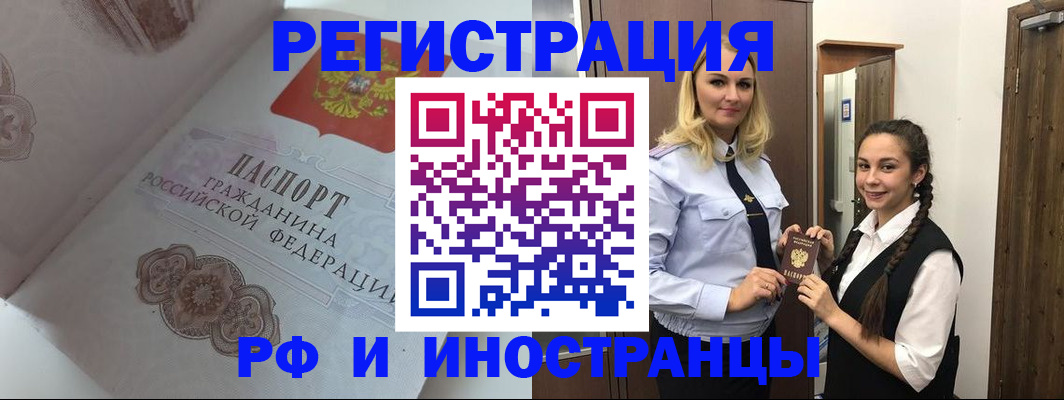 прописка регистрация в Анапе