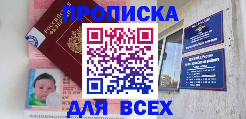 временная регистрация недорого в Анапе