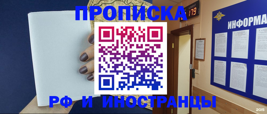 временная регистрация законно в Анапе