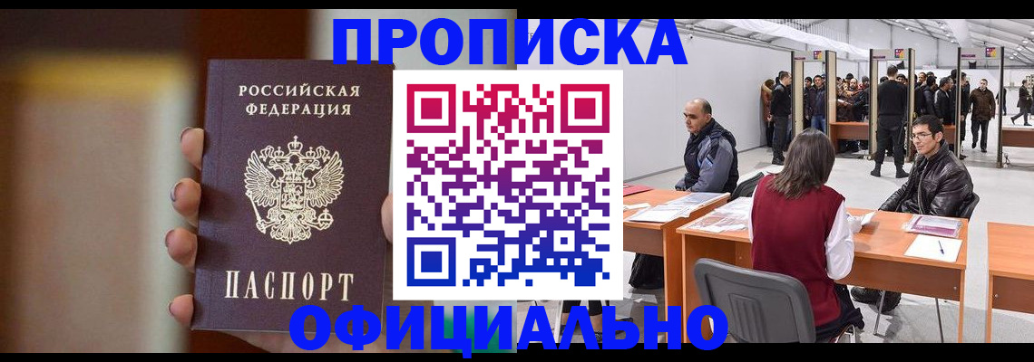 временная регистрация купить в Анапе